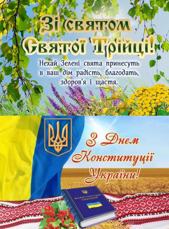 График работы на Троицу и День Конституции